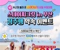부산시, 걸그룹 스테이씨와 함께 부산여행 예능 공개