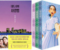 예스24, 영화·드라마 원작 도서 판매 동향 공개