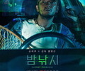 Movie admission fee 1,000 won 'Night Fishing'