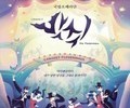 유쾌한 풍자와 왈츠의 향연, 오페레타 ‘박쥐’ 경남 상륙
