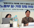 노동부·국토부, 