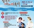 태백시, 제3회 황부자 며느리축제 개최
