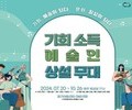 경기아트센터, '기회소득예술인 상설무대' 10월까지 진행