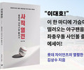 김상수 작가의 ‘사직 열전’, 야구팬에게 권하는 책