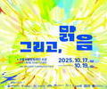 서울와우북페스티벌 ‘그리고, 맑음’ 17일 개막