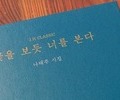 국내에서 최근 10년간 가장 사랑받은 시집은
