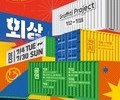 부산 사상인디스테이션 10주년 기념행사 '회상' 개최