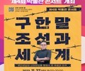 포천시, '제4회 박물관 콘서트' 개최
