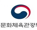문체부, 예술지원 강화 방안 논의 토론회 열려