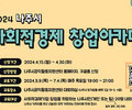 나주시, 사회적경제 창업 아카데미 수강생 모집