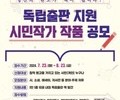 광명시, '난생처음 내 책' 프로젝트 공모