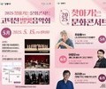 강동구, 일상 속으로 찾아가는 문화공연 시동