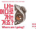 멸종위기동물 특별전 '나는 어디로 가는 거죠?' 개최