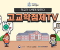 고교학점제, 대학 수업 학점 인정