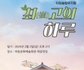 하동학생뮤지컬단 '최(崔)고의 하루' 공연