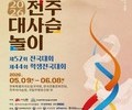 “명창들의 전쟁 시작”…전주대사습놀이 막 올라