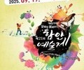 함안예술제, 아라가야의 문화 향기 가득