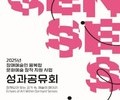 AI·VR 담은 장애예술 성과전 열린다