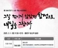광복 80주년 기념 문화 예술 행사 서울시 개최