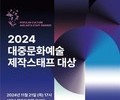 '2024 대중문화예술 제작스태프 대상' 시상식 개최