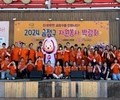 '2024년 금정구 자원봉사 박람회' 개최