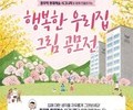 롯데건설, 김포서 그림 공모전 개최…수상작 견본주택에 전시