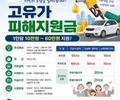 “안 쓰면 사라진다” 고유가 지원금 신청 서둘러야