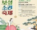 '제25회 서편제보성소리축제'  다음달 29일 개최