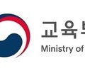 교육부, 올해 글로컬대학 10곳 지정 완료 계획