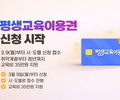 35만 원으로 여는 인생 2막…평생교육 바우처 확대