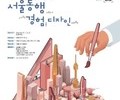 서울시자원봉사센터, 대학생 봉사 '서울동행' 참여자 모집