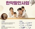수원시, 둘째 이상  출산 산모 한약 조제비 50% 지원   