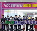 '2023 대전여성 취·창업 박람회'  온·오프라인 13일 개최