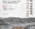 옥천 '이성산성' 사적 지정 위한 학술대회 개최