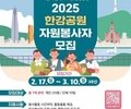 한강공원 봉사자 모집… 시민 참여 기대