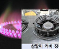 가스레인지 삼발이 커버 사용하면 치명적