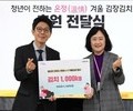 서울청년봉사단, 김장 나눔과 과일 도시락으로 온정 전달