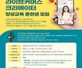 경기도-여성가족부, 관광 라이브커머스 창작자 양성