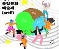 ‘2024 대구독립문화예술제’, 기후와 예술의 만남