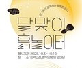 경기도자미술관, 추석엔 ‘달맞이 흙 놀이터’