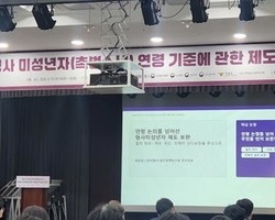 촉법소년 연령 하향 2차 공개포럼 개최