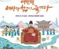 경복궁에서 펼쳐지는 ‘세종의 시간’…시민 참여 축제 개막