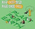 경기도, 청년 기후특사단 파견 확대…해외봉사 참가자 모집