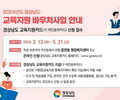 거창군, 2024년 경남도 교육지원 바우처사업 실시
