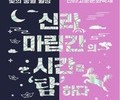 경주 월성·대릉원서 열리는 문화유산 축제