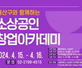 용산구, 소상공인 창업아카데미 수강생 모집