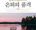 신간 소개, 오영훈 