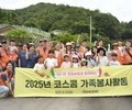 코스콤, 가족과 함께한 농촌 봉사…명월마을에 온기 전하다