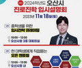 오산시 '선배에게 듣는' 입시설명회 개최