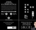 예스24, 이번주 베스트셀러(2월 13일~2월 19일 기준)